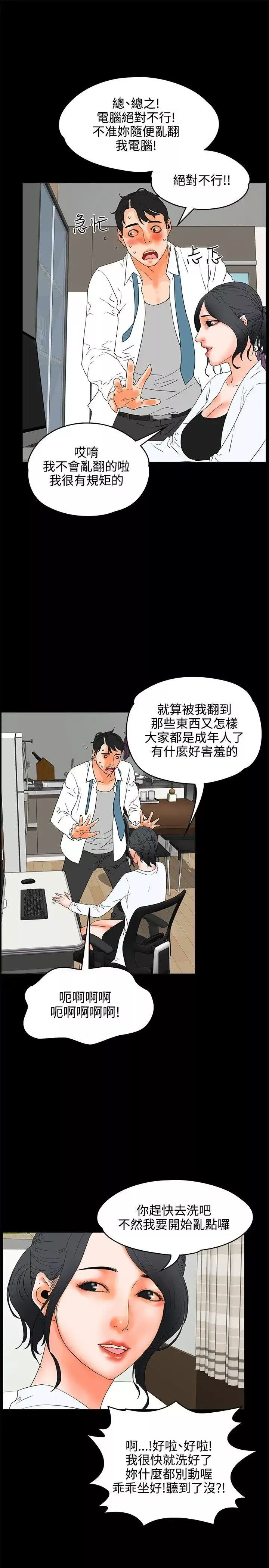 交往的条件-第19话 - 图片 9