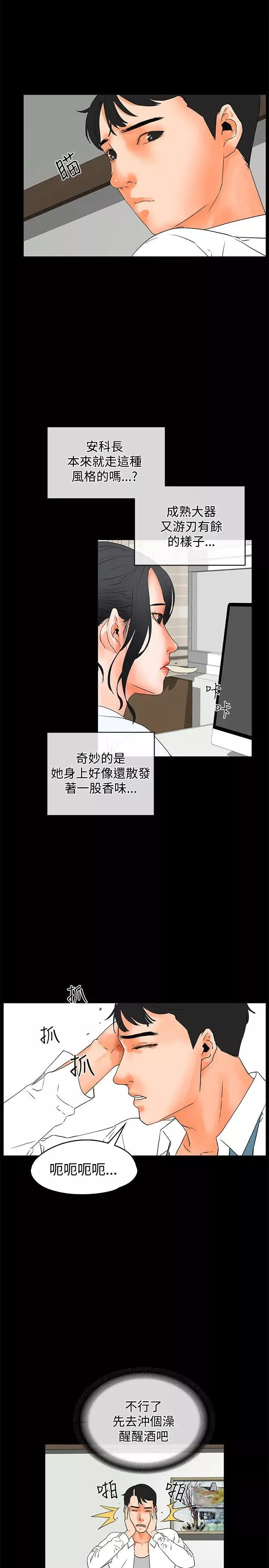 交往的条件-第19话 - 图片 10