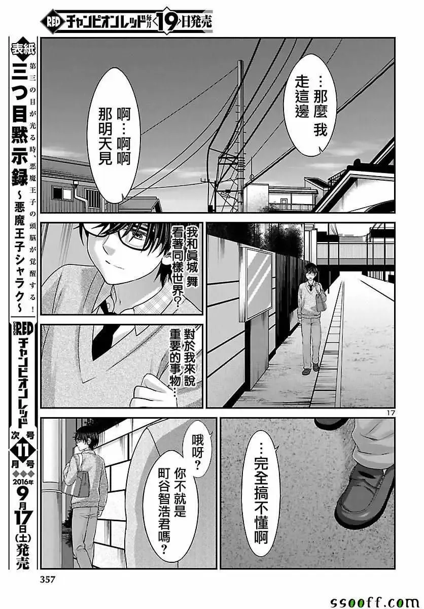 学院里的杀人游戏-第26话 - 图片 17