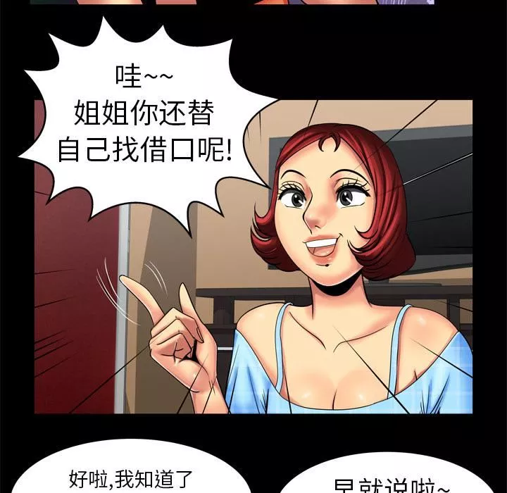 妻子的情人-第10话 - 图片 13