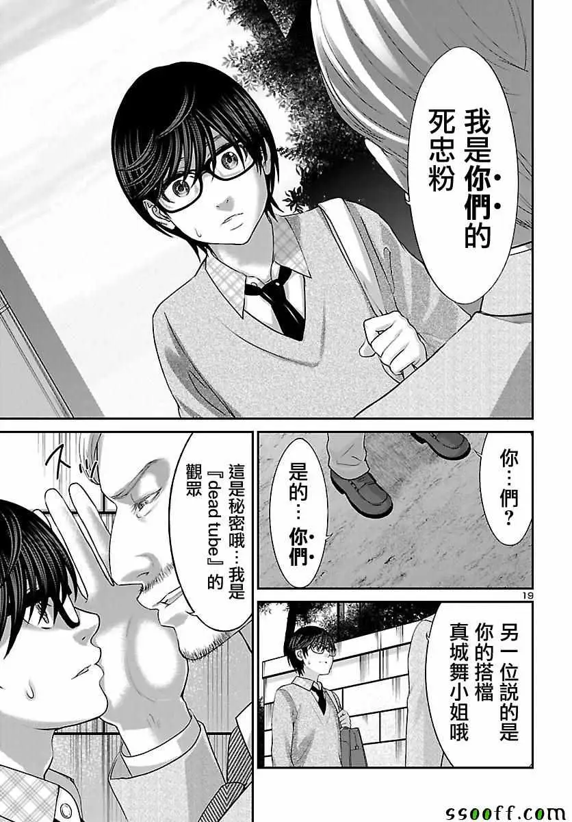 学院里的杀人游戏第26话