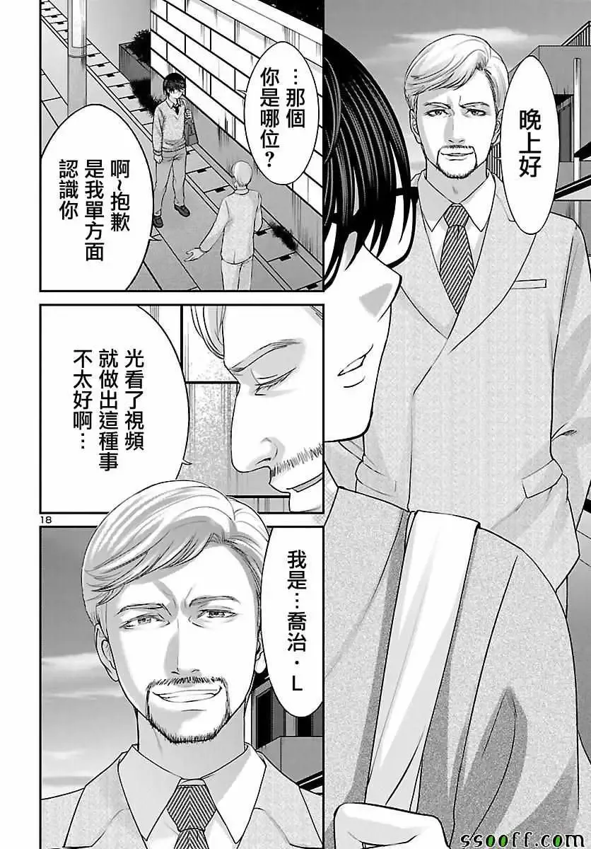 学院里的杀人游戏第26话