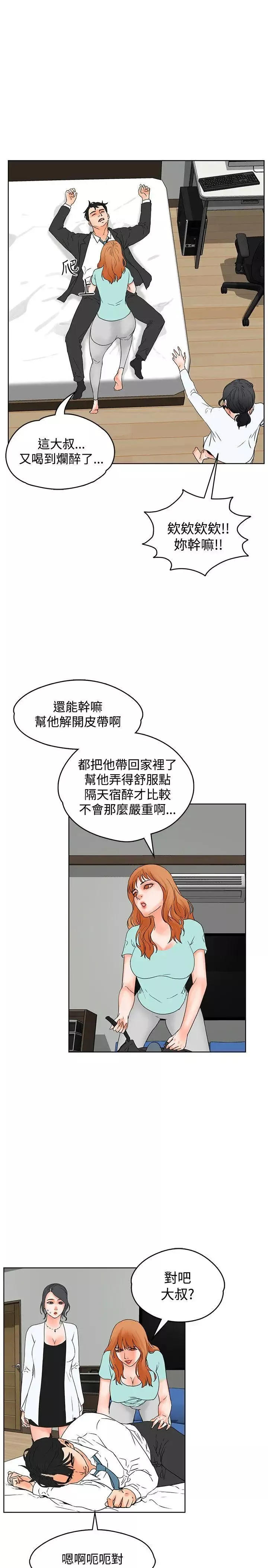 交往的条件-第19话 - 图片 16