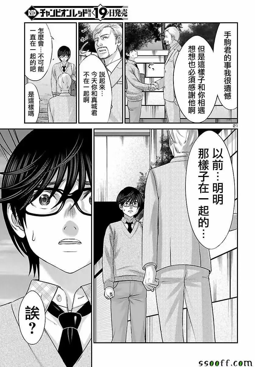学院里的杀人游戏-第26话 - 图片 21