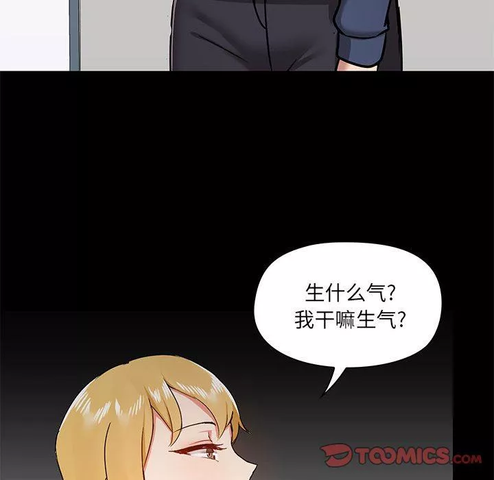 爱玩游戏的女人们-第35话 - 图片 90