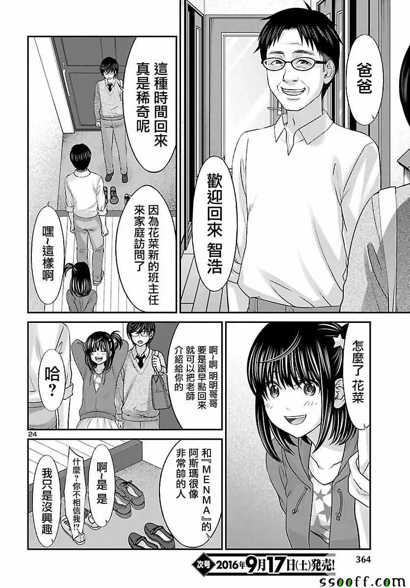 学院里的杀人游戏第26话