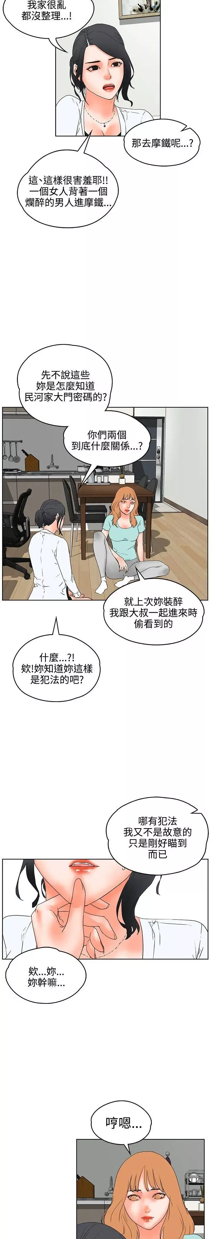 交往的条件-第19话 - 图片 19