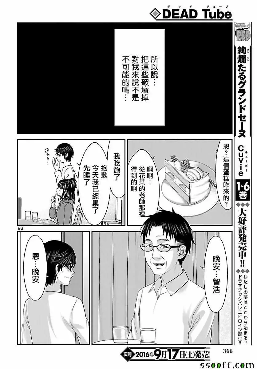 学院里的杀人游戏-第26话 - 图片 26