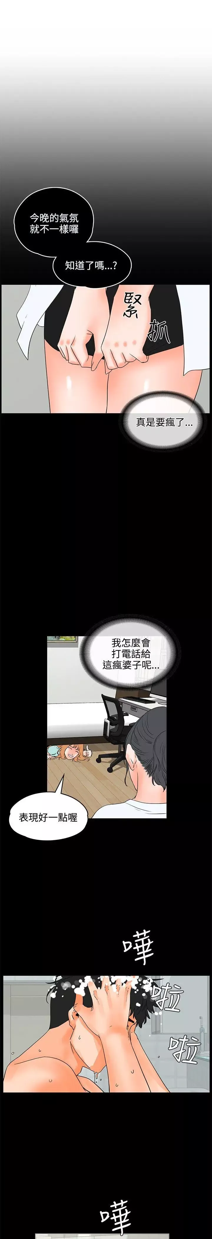 交往的條件第19話