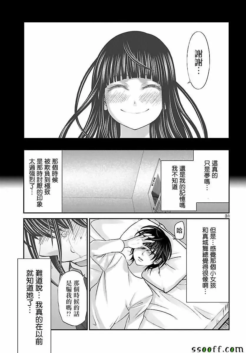 学院里的杀人游戏-第26话 - 图片 31