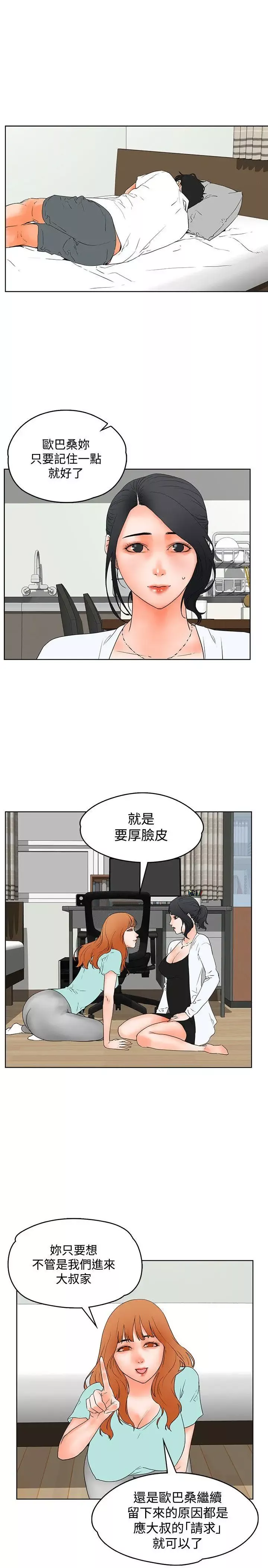 交往的条件-第20话 - 图片 1
