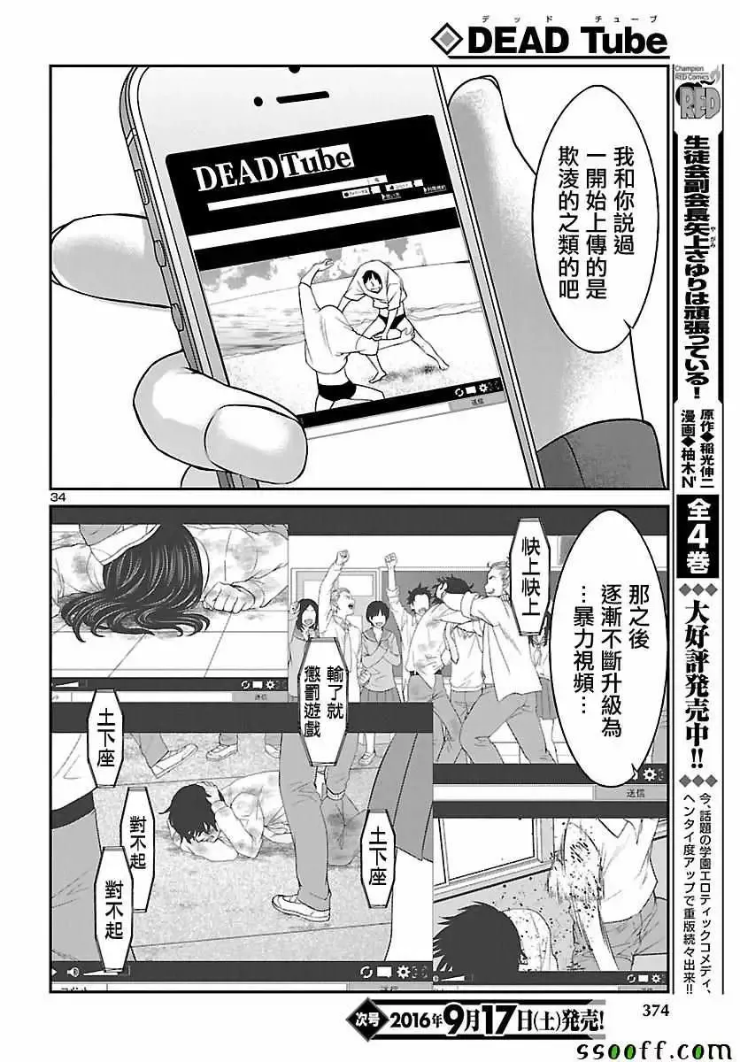 学院里的杀人游戏-第26话 - 图片 34