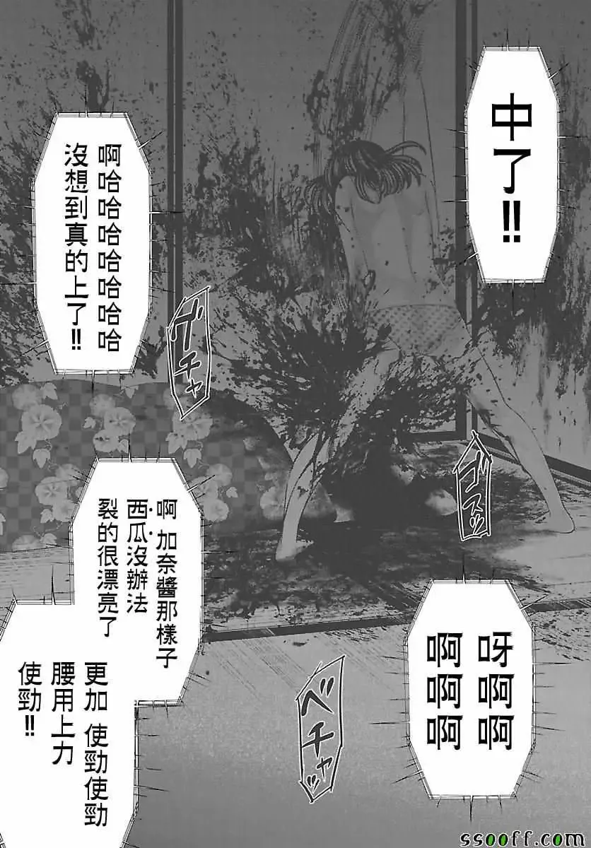 学院里的杀人游戏-第26话 - 图片 38