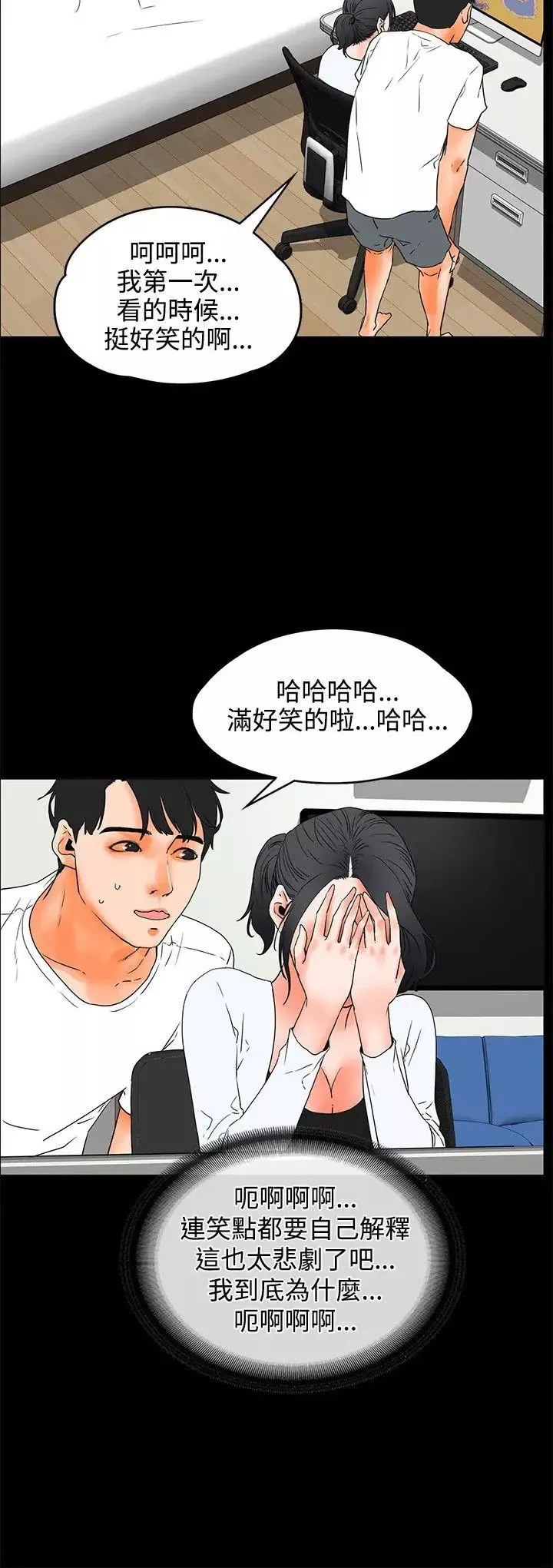 交往的条件-第20话 - 图片 9