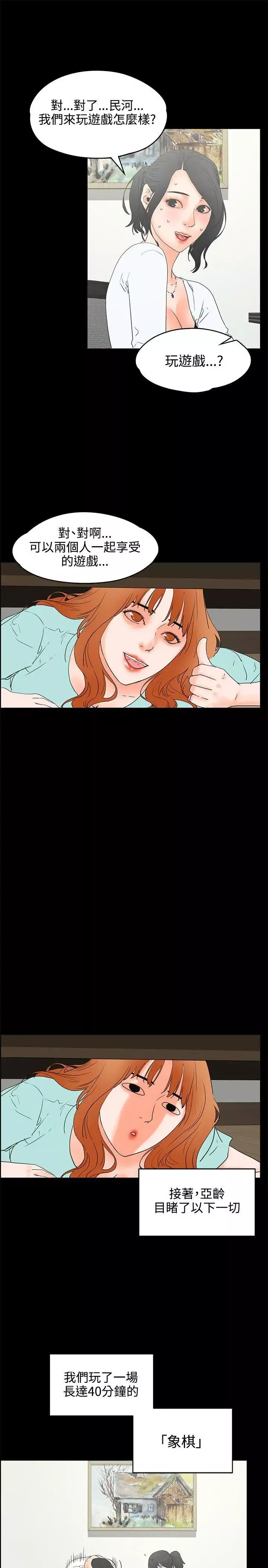 交往的條件第20話