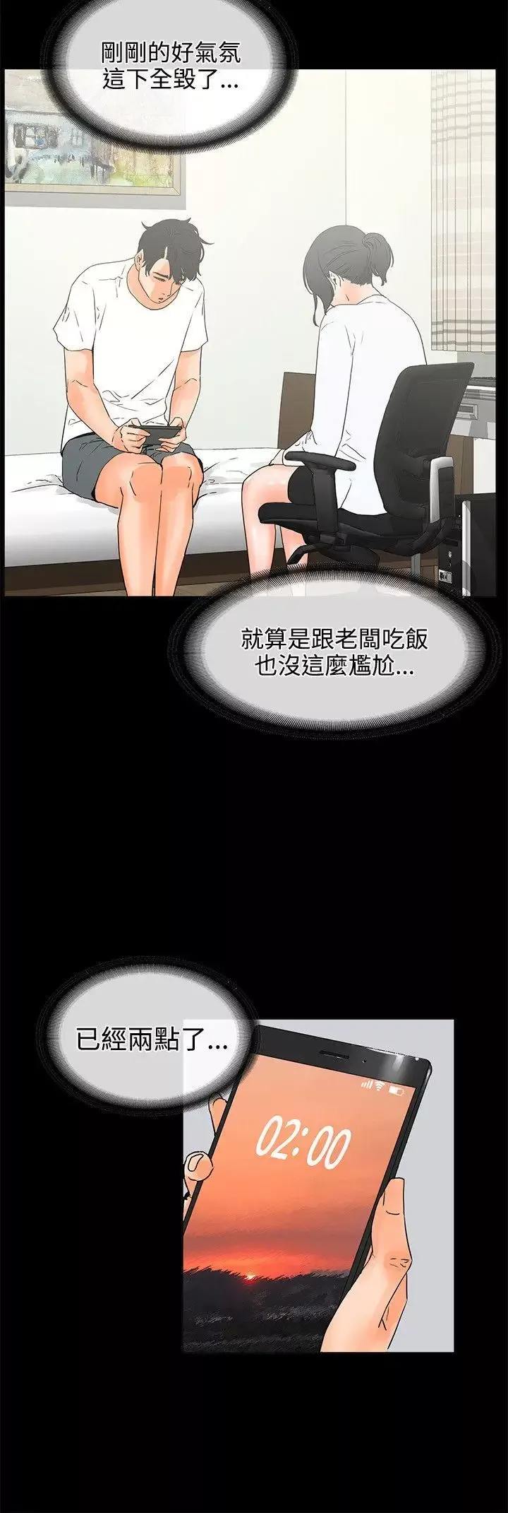 交往的條件第20話