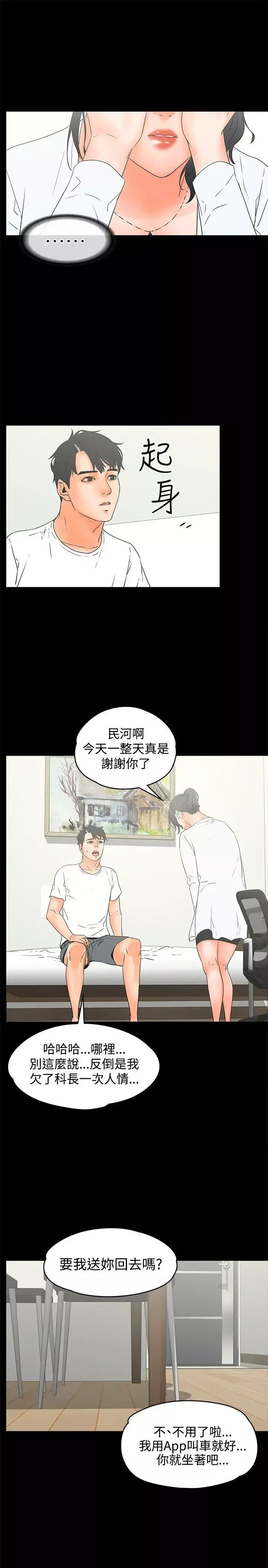 交往的條件第20話