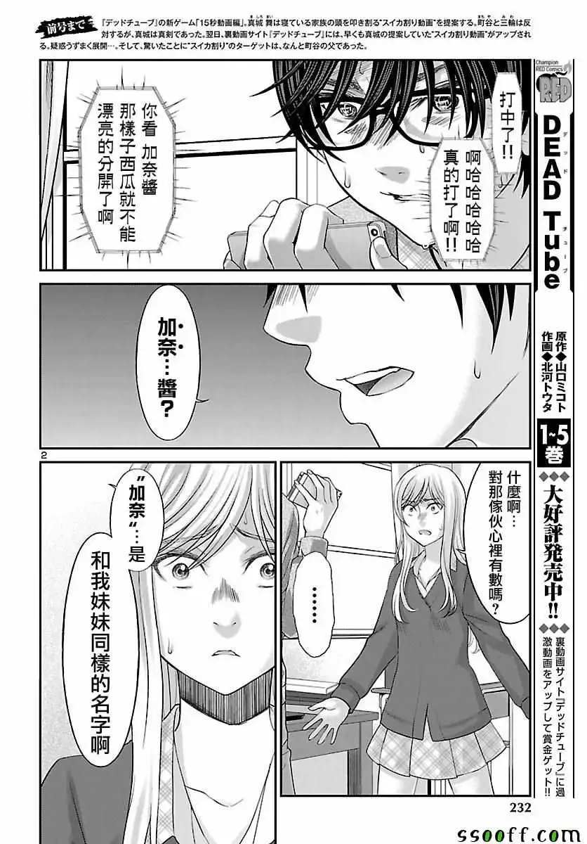 学院里的杀人游戏第27话