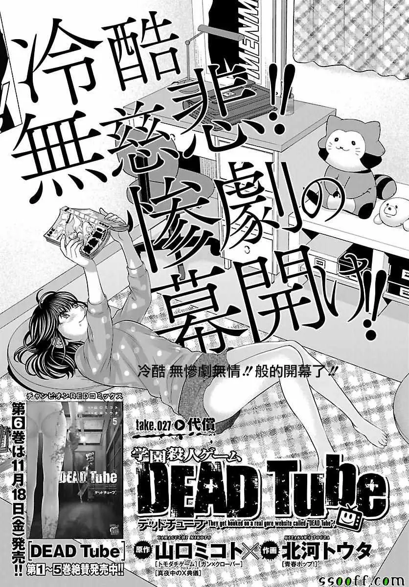 学院里的杀人游戏第27话