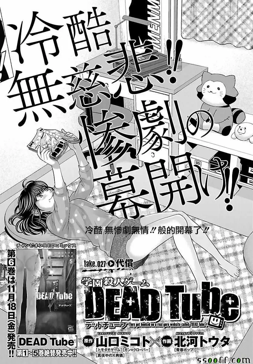 学院里的杀人游戏第27话