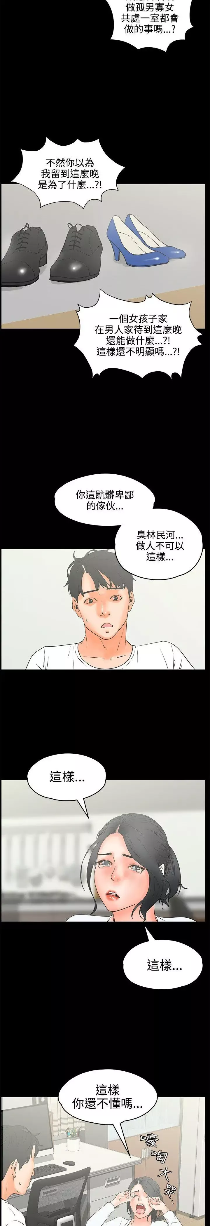 交往的条件-第20话 - 图片 17