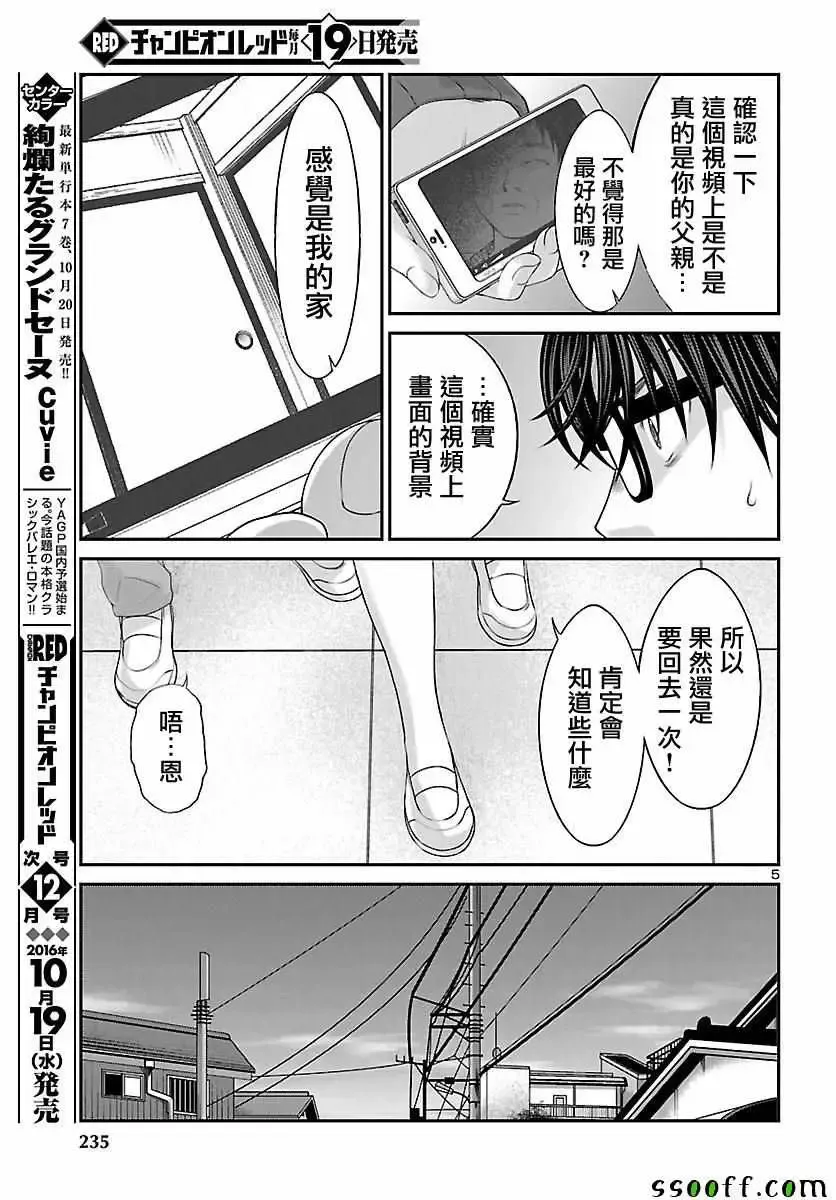 学院里的杀人游戏-第27话 - 图片 5