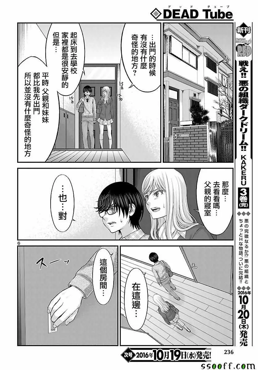 学院里的杀人游戏第27话