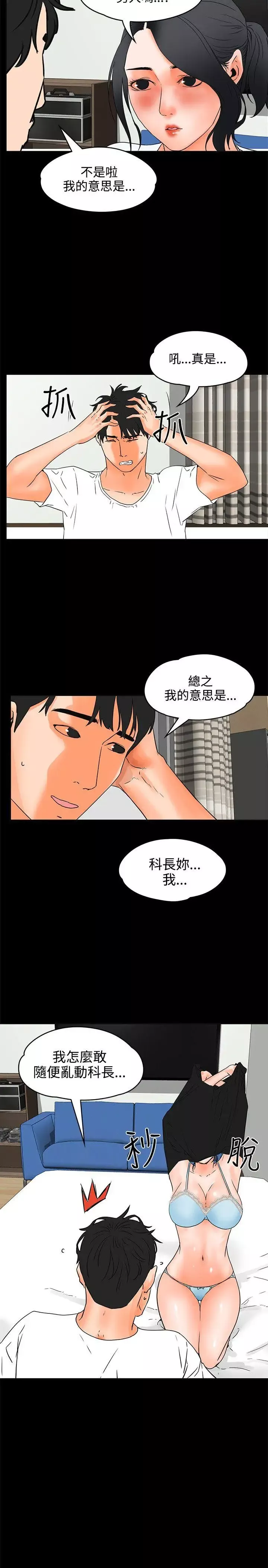 交往的条件-第20话 - 图片 20