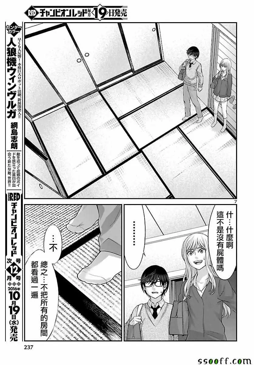 学院里的杀人游戏第27话