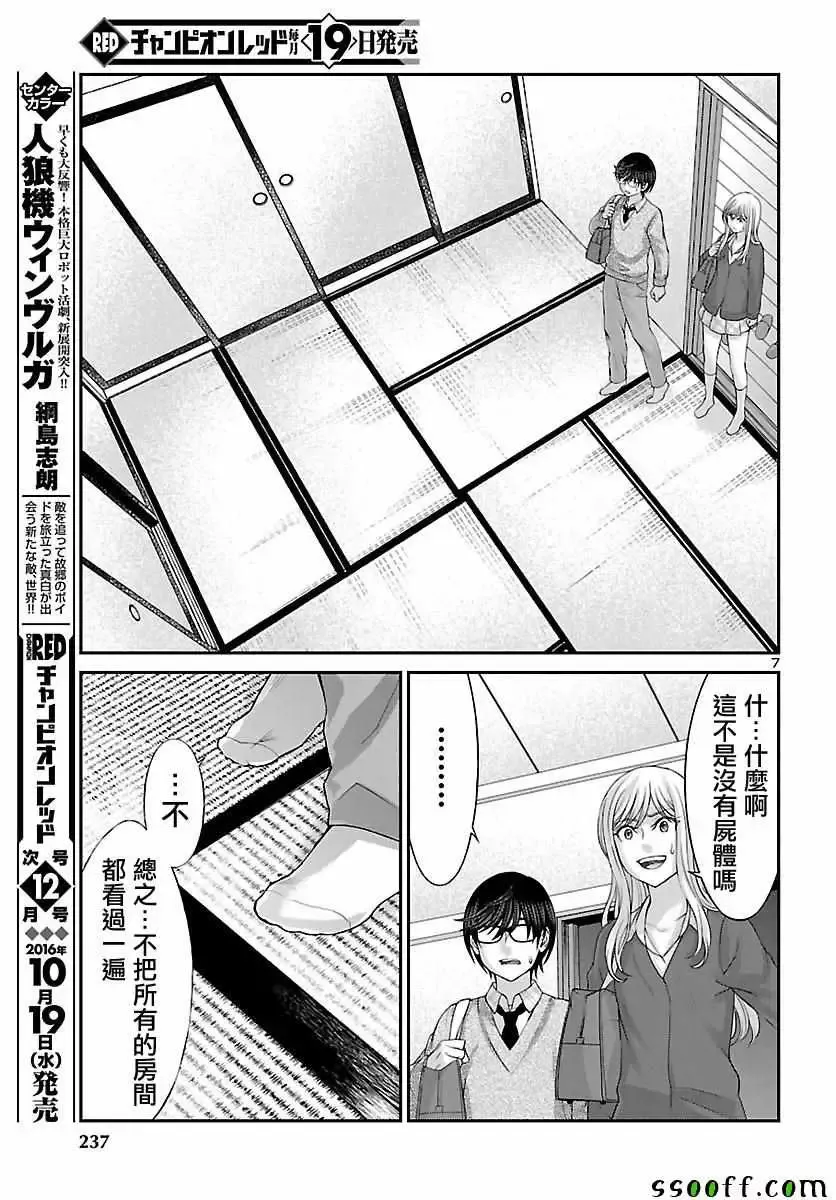学院里的杀人游戏-第27话 - 图片 7