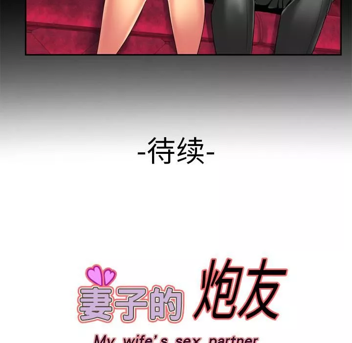 妻子的情人-第10话 - 图片 60