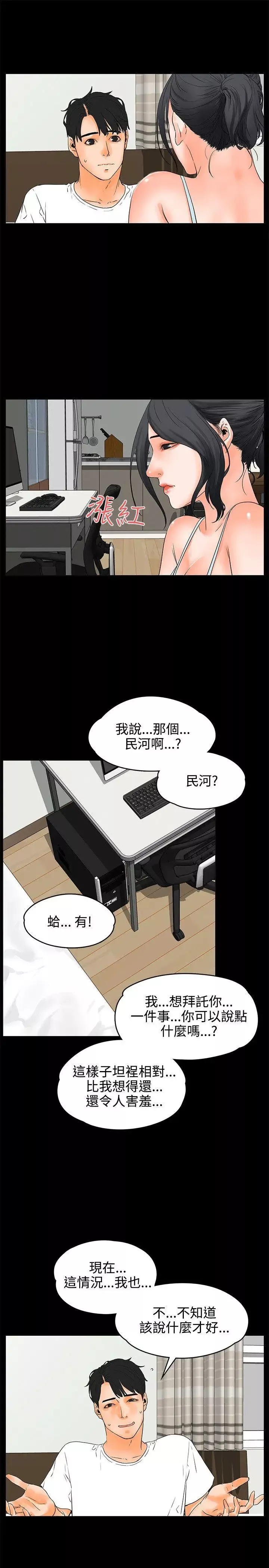 交往的条件-第21话 - 图片 4