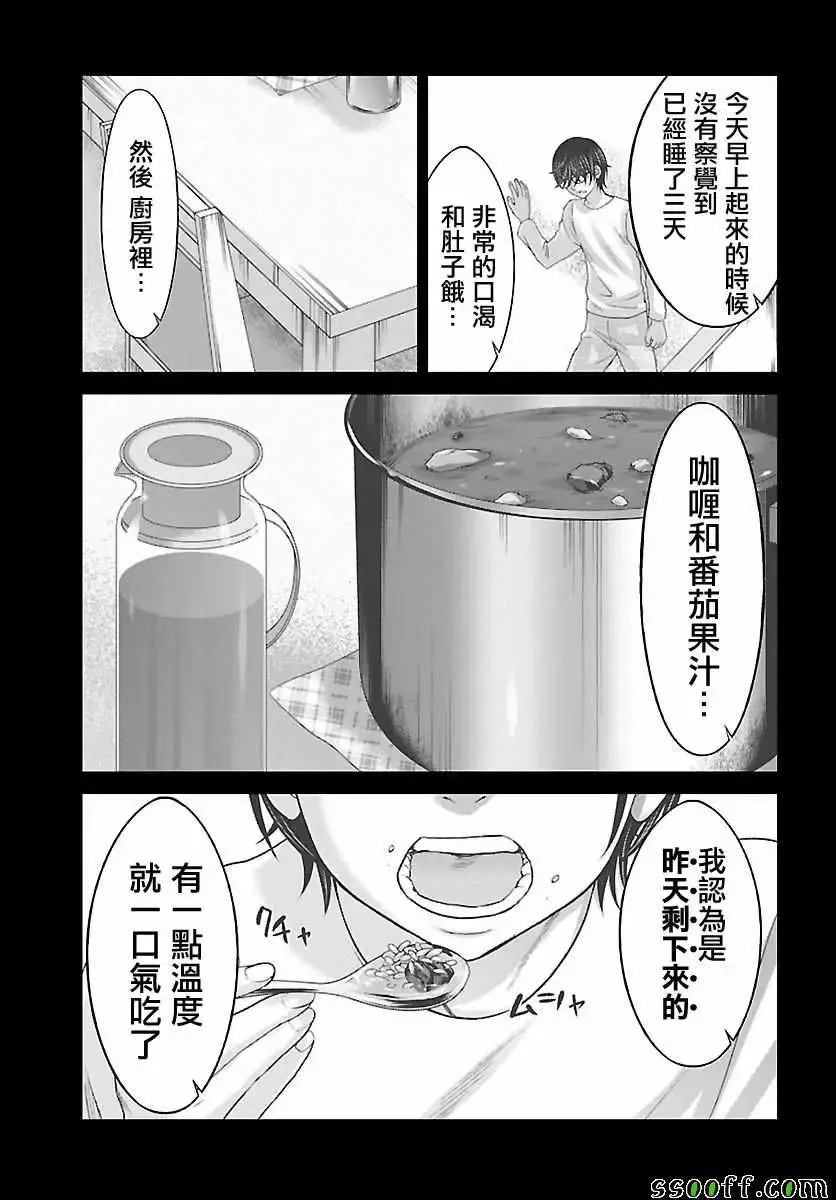 学院里的杀人游戏-第27话 - 图片 13