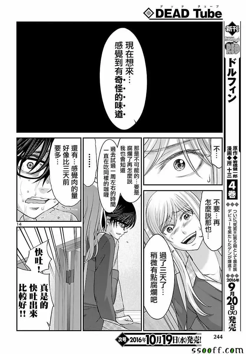 学院里的杀人游戏第27话