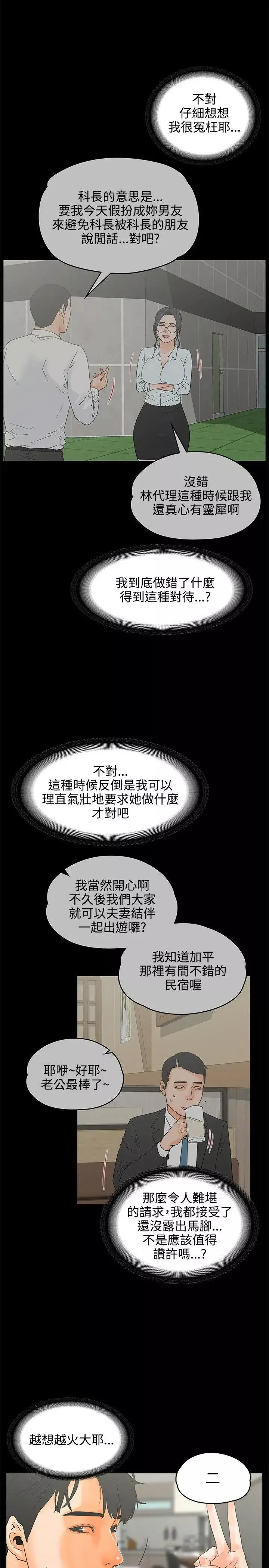 交往的条件-第21话 - 图片 7