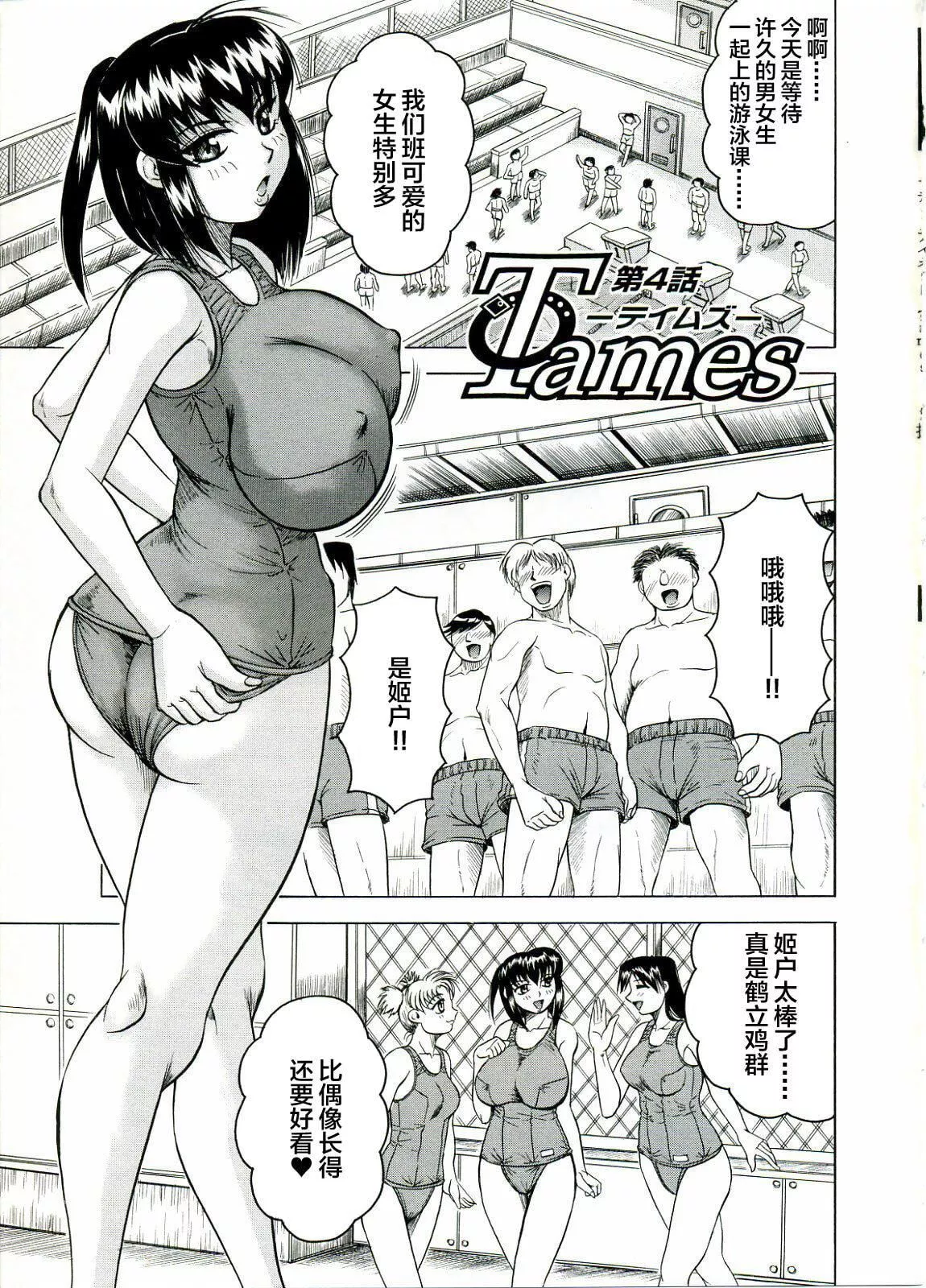 [じゃみんぐ]Tames－テイムズ－[海豚之涌众筹汉化]-[じゃみんぐ]Tames－テイムズ－[海豚之涌众筹汉化] - 图片 69