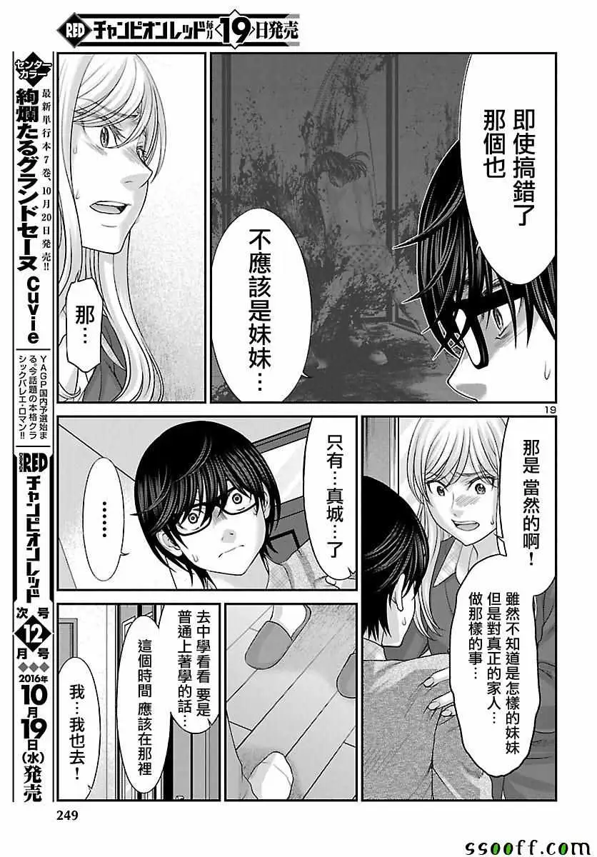 学院里的杀人游戏第27话