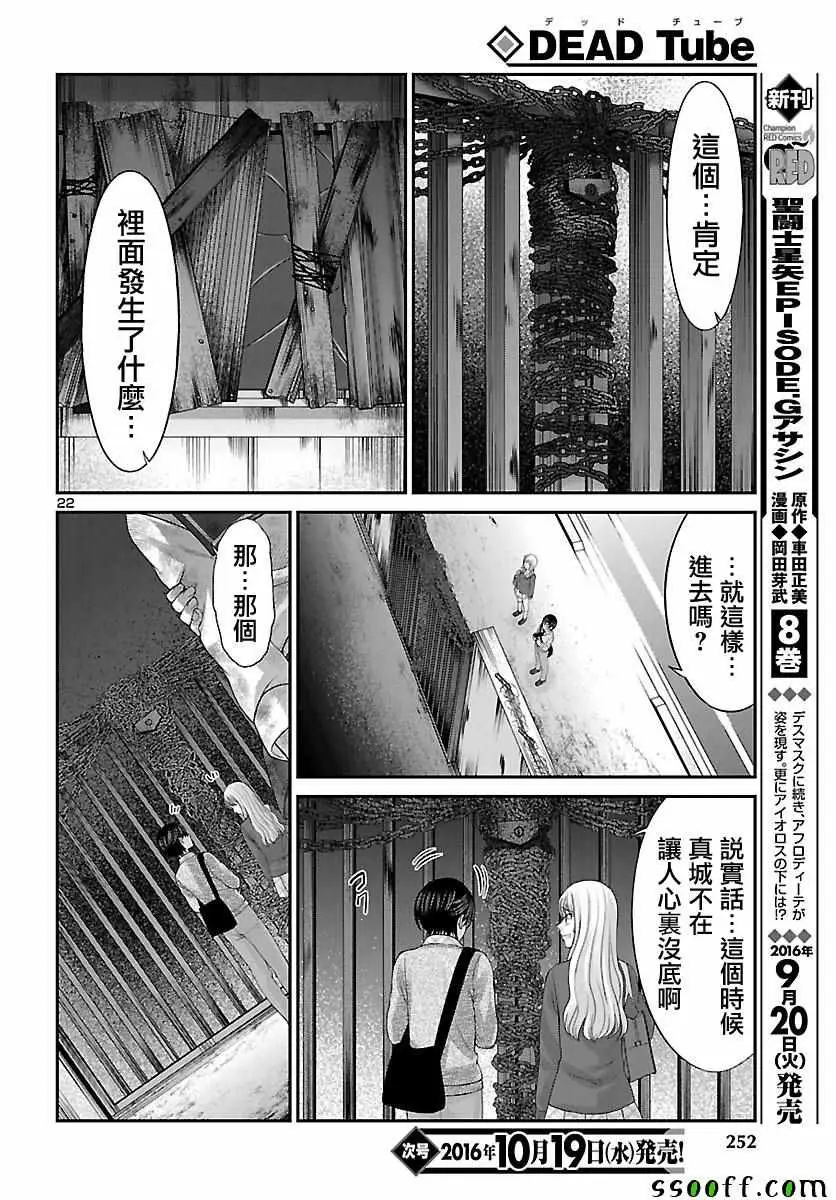 学院里的杀人游戏第27话