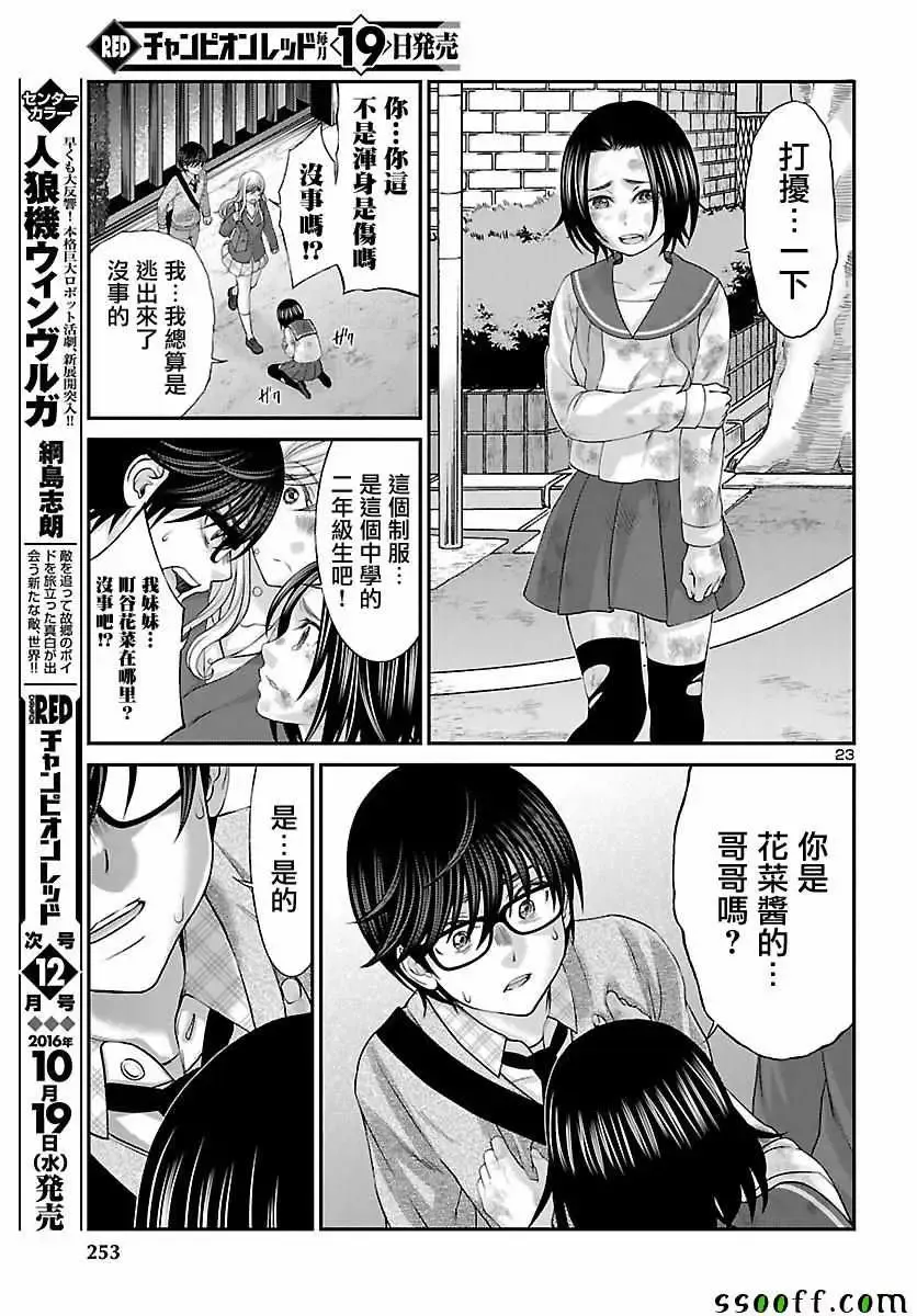 学院里的杀人游戏第27话