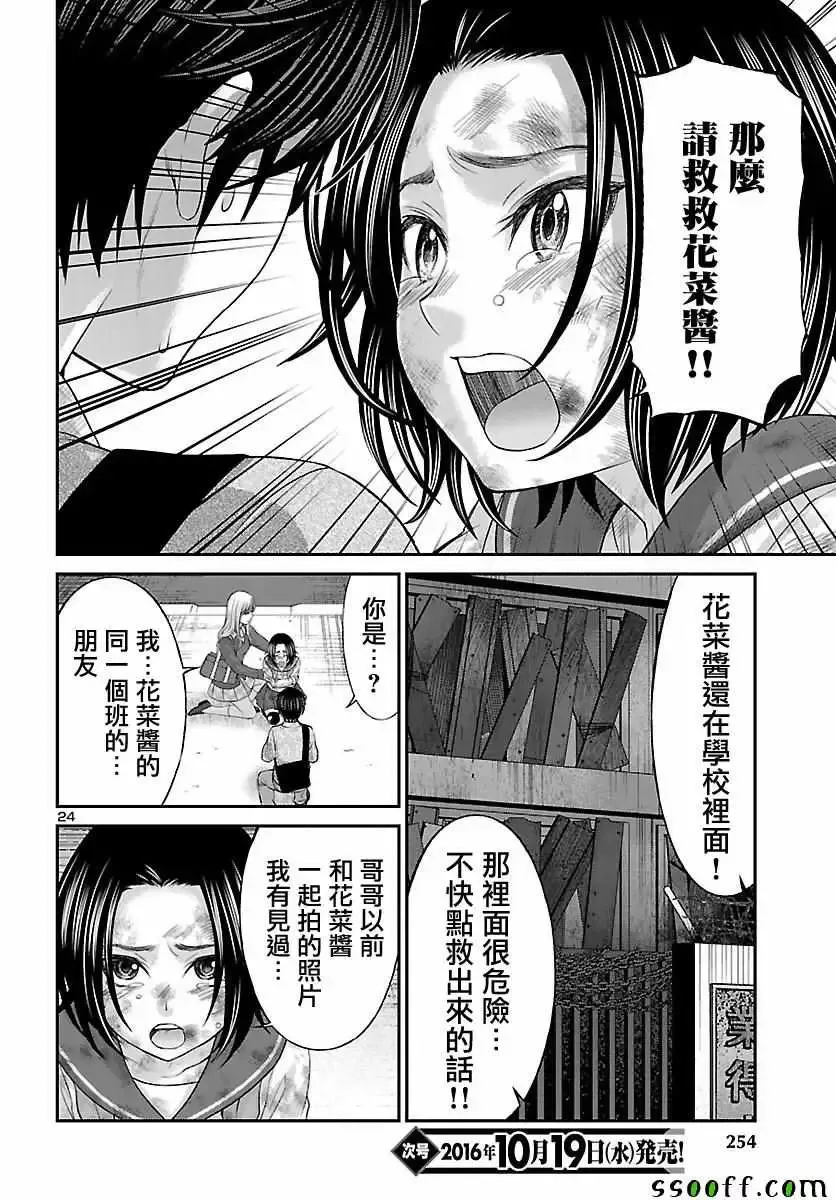 学院里的杀人游戏-第27话 - 图片 24