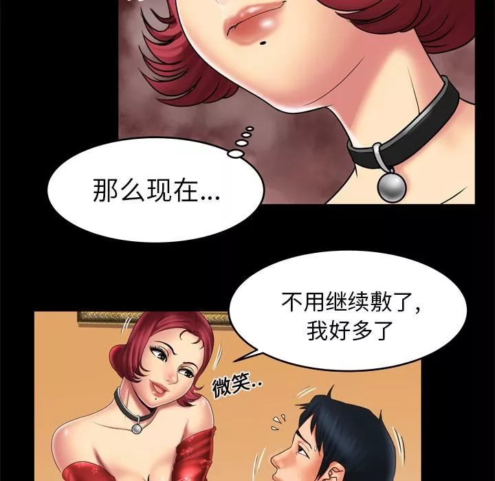 妻子的情人第11話