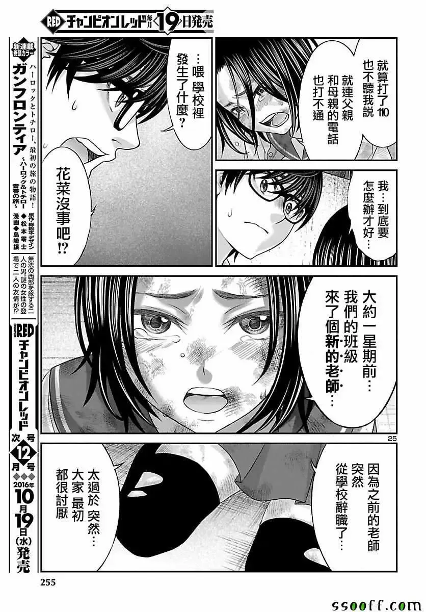 学院里的杀人游戏-第27话 - 图片 25