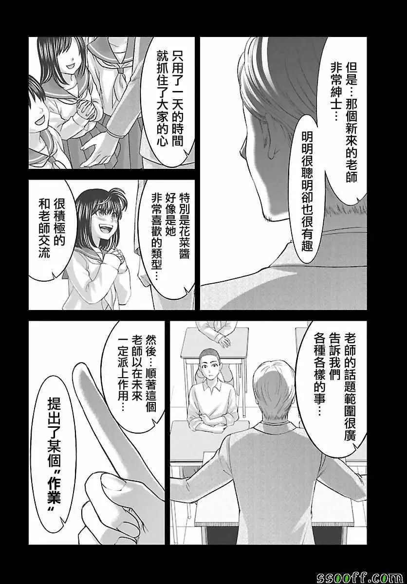 学院里的杀人游戏第27话