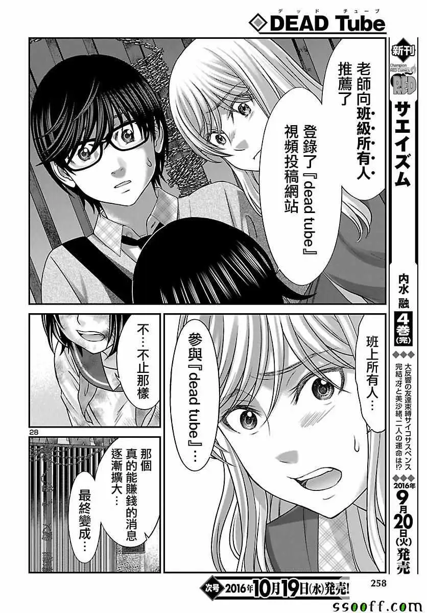 学院里的杀人游戏第27话