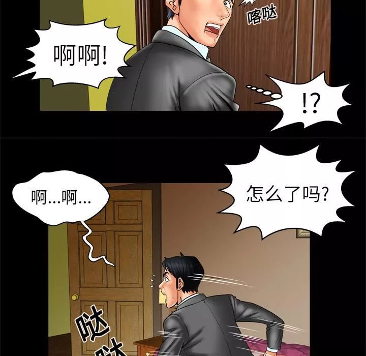 妻子的情人第11話