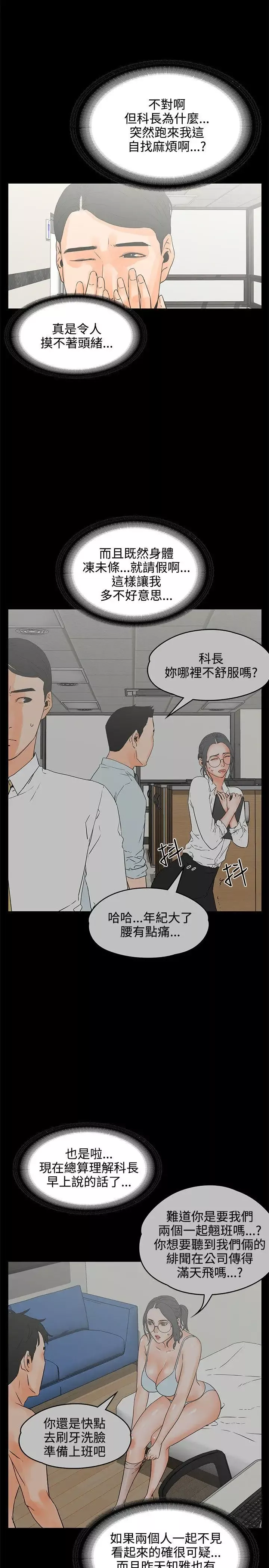 交往的条件-第22话 - 图片 3