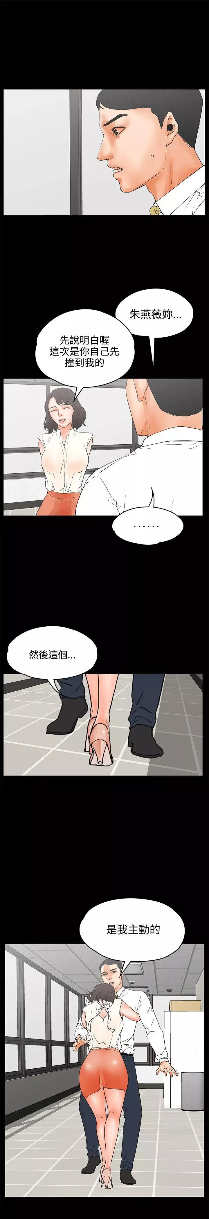 交往的条件-第22话 - 图片 6