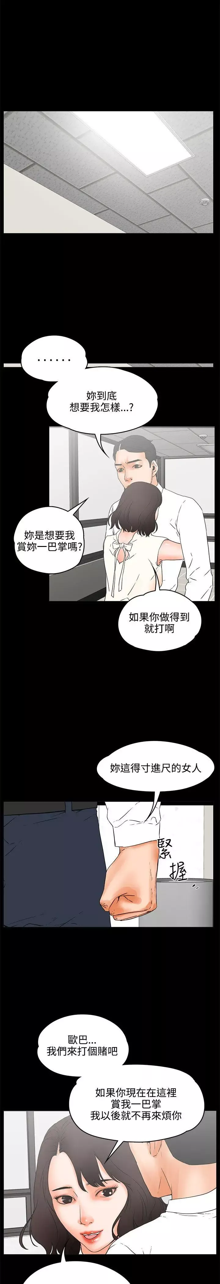 交往的条件-第22话 - 图片 7