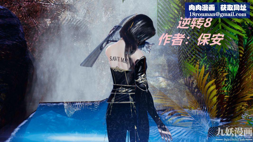 [3D]逆转第一季[完整版]第08章【第01话】