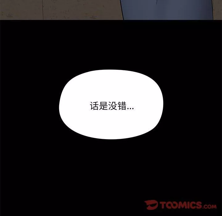 爱玩游戏的女人们-第36话 - 图片 51